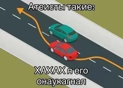 Атеисты поймали Бога