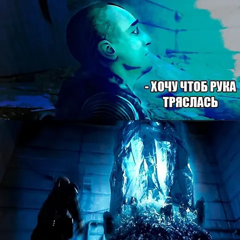 Хочу, чтобы рука тряслась