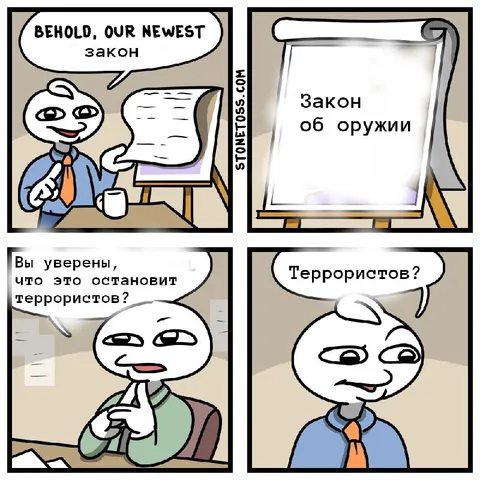 Закон об оружии против террористов