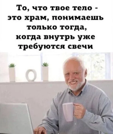 Когда телу нужны свечи