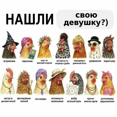 Нашли свою девушку?