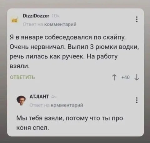 Собеседование после трёх рюмок