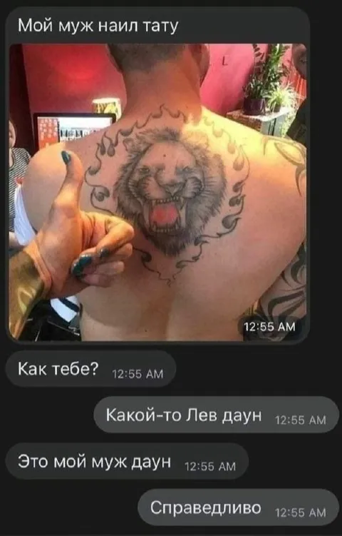 Мой муж сделал тату льва