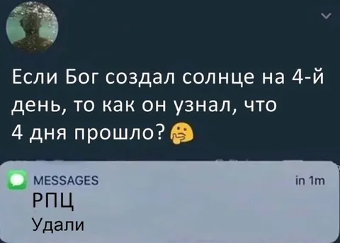 Бог создал Солнце на четвёртый день