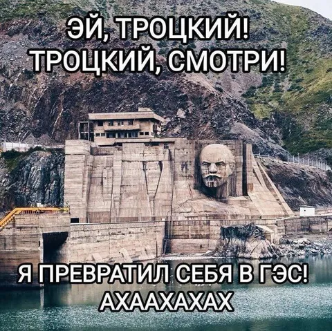 Троцкий превратился в ГЭС
