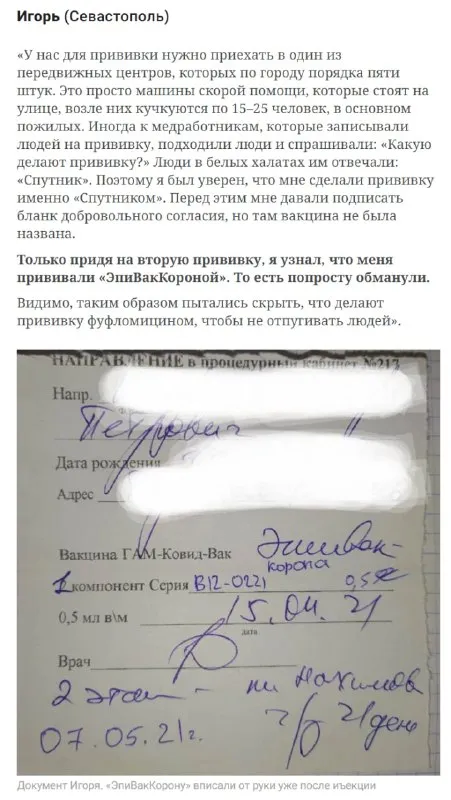 Вместо Спутника подсунули ЭпиВакКорону