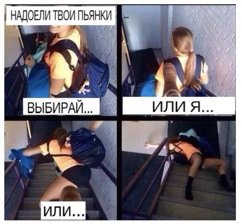 Надоели твои пьянки