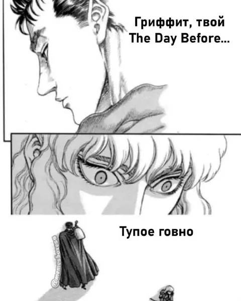 Гриффит и The Day Before