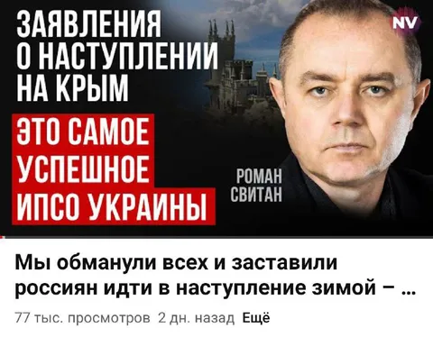 Роман Свитан про ИПСО Украины