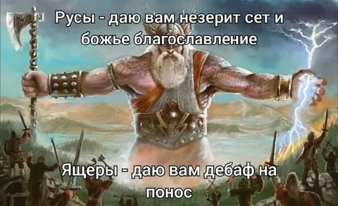 Руссы дают незерит сет