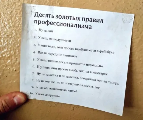 Десять золотых правил профессионализма