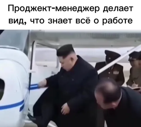 Проджект-менеджер знает всё
