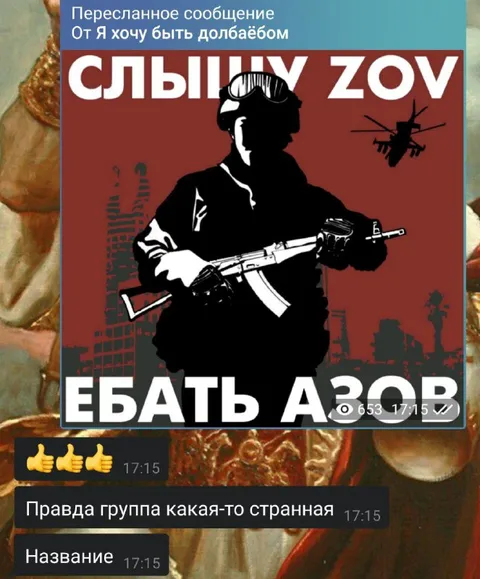 Слышу зов — ебать Азов