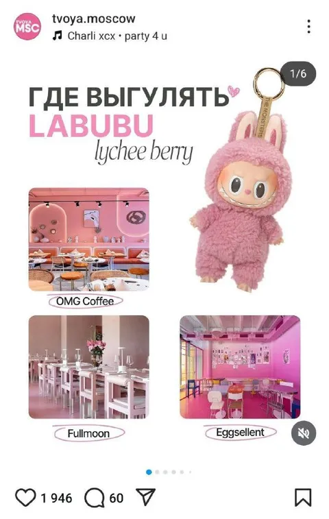 Где выгулять Лабубу