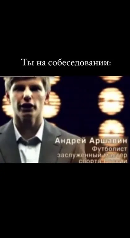 Ты на собеседовании и в пятницу