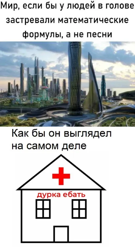 Мир с формулами в голове