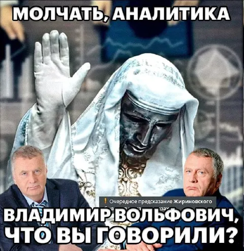 Молчать, аналитика