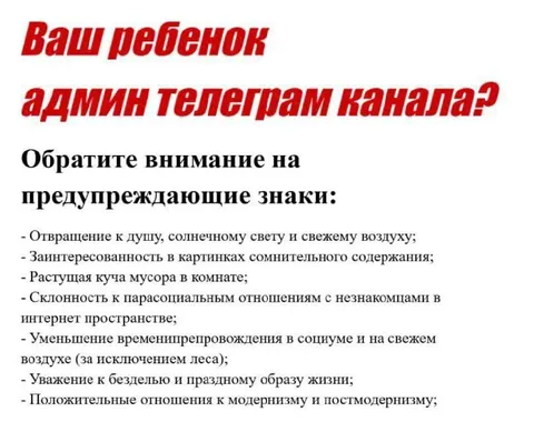Ваш ребенок админ телеграм канала