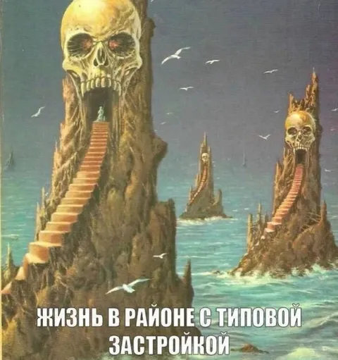 Жизнь в районе с типовой застройкой