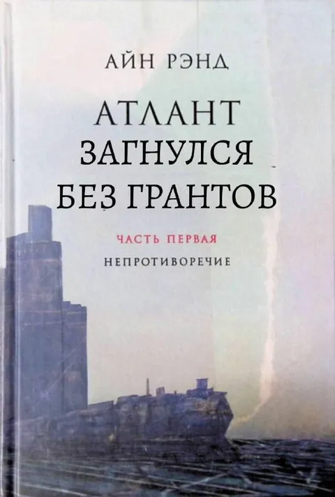Атлант загнулся без грантов