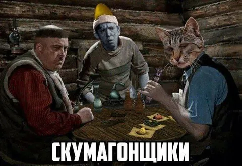 Скуматопщики за столом