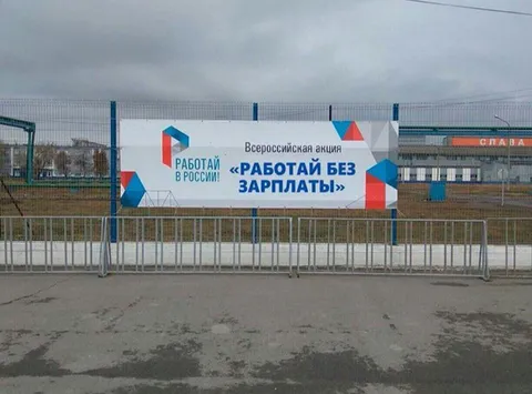Работай без зарплаты