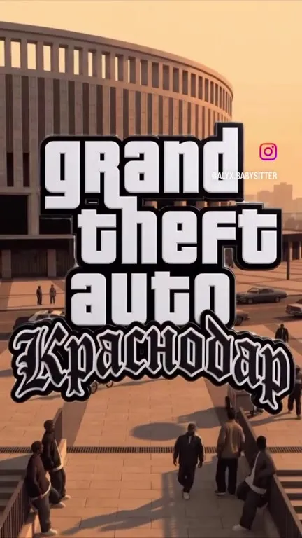 Grand Theft Auto: Краснодар