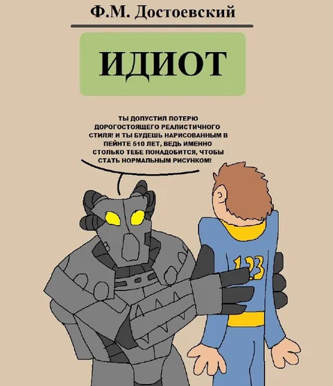 Достоевский и рисунок в Paint