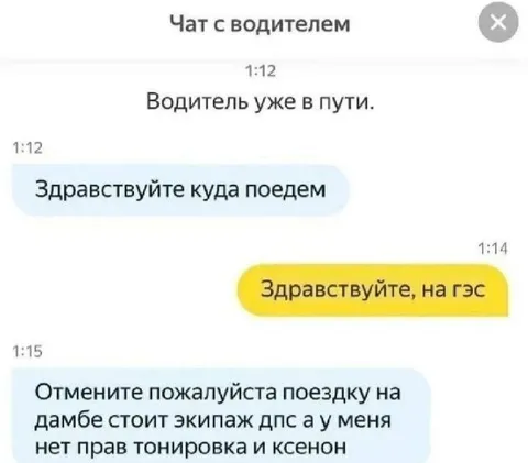 Водитель уже в пути на ГЭС