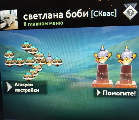 Атакуем постройки, помогите!