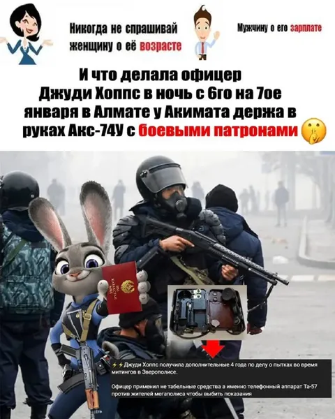 Джуди Хоппс у Акимата