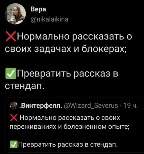 Превратить рассказ в стендап