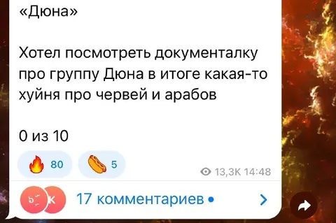 Документалка про группу Дюна