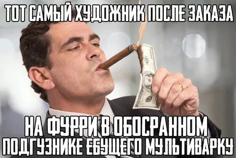 Художник после заказа
