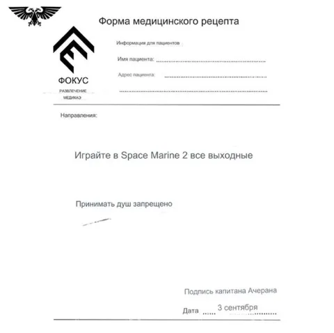 Рецепт на Space Marine 2