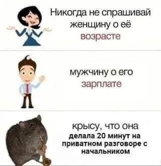 Что крыса делала с начальником
