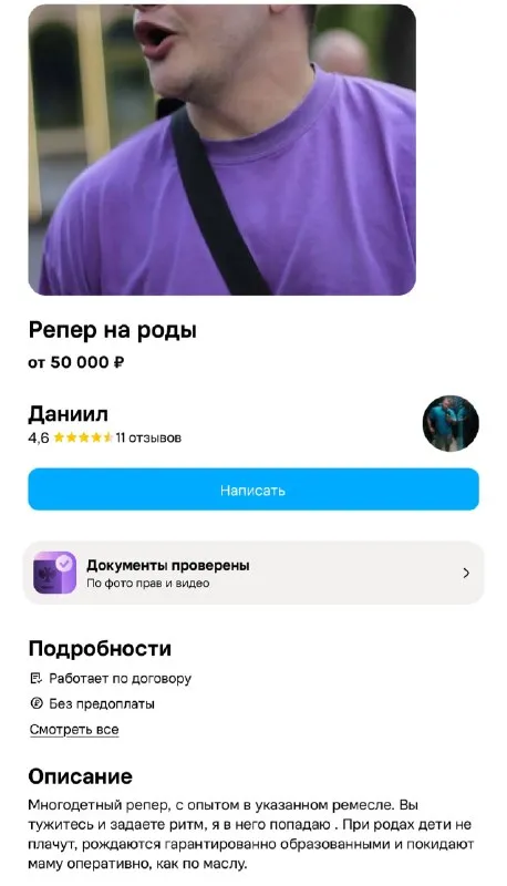 Репер на роды