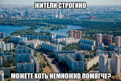 Жители строгих районов