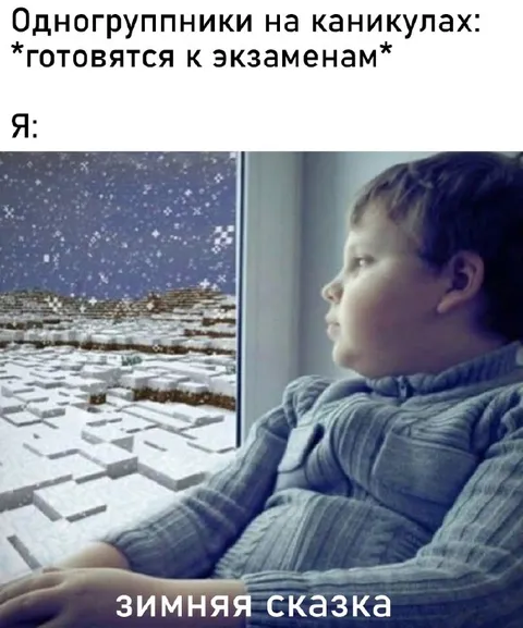 Одногруппники на каникулах
