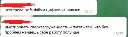 Что такое soft-skills и цифровые навыки
