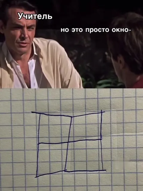 Учитель и просто окно