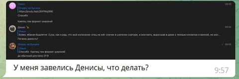 У меня завелись Денисы