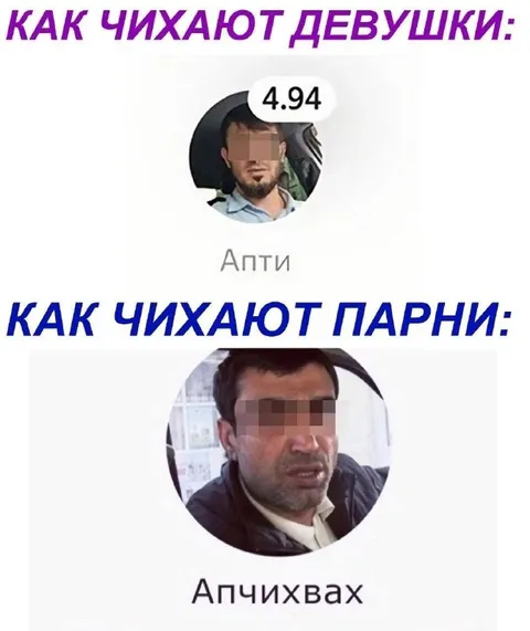 Как чихают девушки и парни