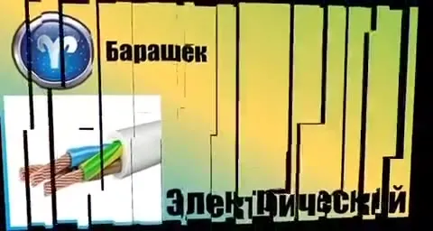 Какой ты кабель по знаку зодиака