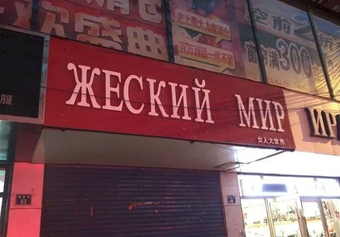 Жесткий мир в Китае