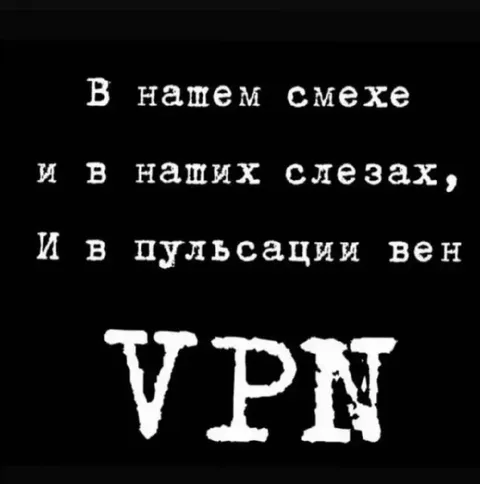 В нашем смехе и слезах УРМ