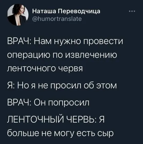 Ленточный червь хочет сыра