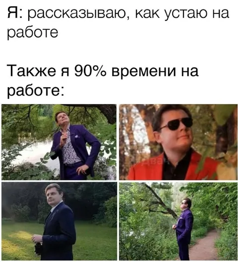 Как я устаю на работе
