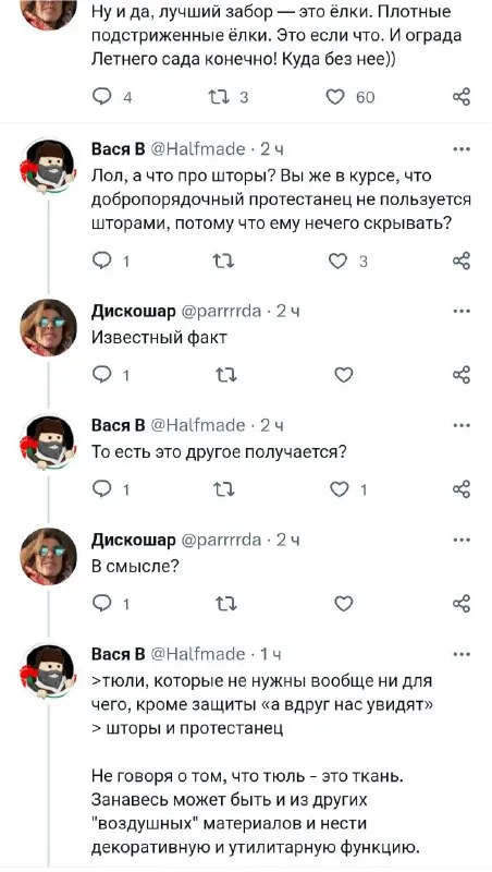 Заборы, тюли и протестанец