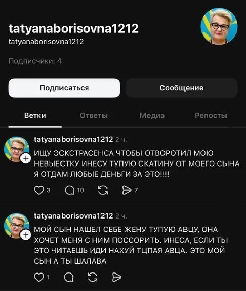 Свекровь ищет экстрасенса